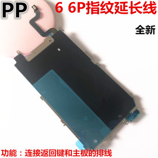 适用iphone苹果6代 6plus主板排线指纹延长线home键连接铁片排线