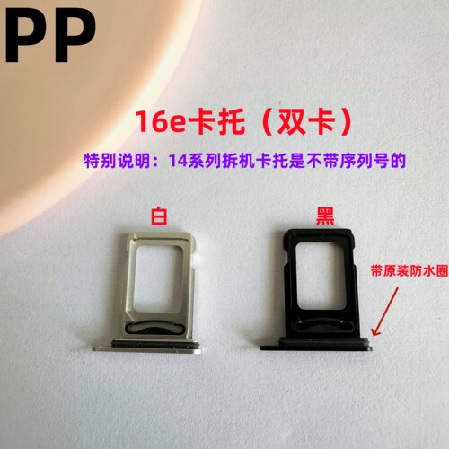 适用苹果16e卡托双卡原装卡槽
