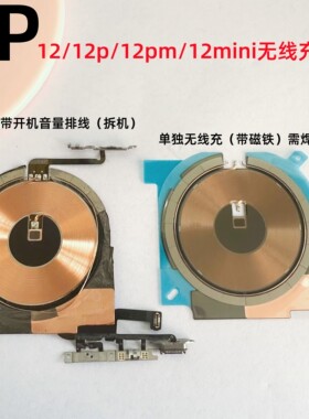 适用iphone苹果12 12mini 12pro 12proma无线充排线充电线圈原装