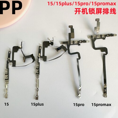 适用苹果15系列开机锁屏电源排线