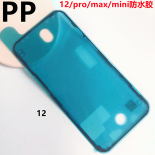 12mini边框防水胶屏幕密封粘胶 12promax 适用iphone苹果12 12pro