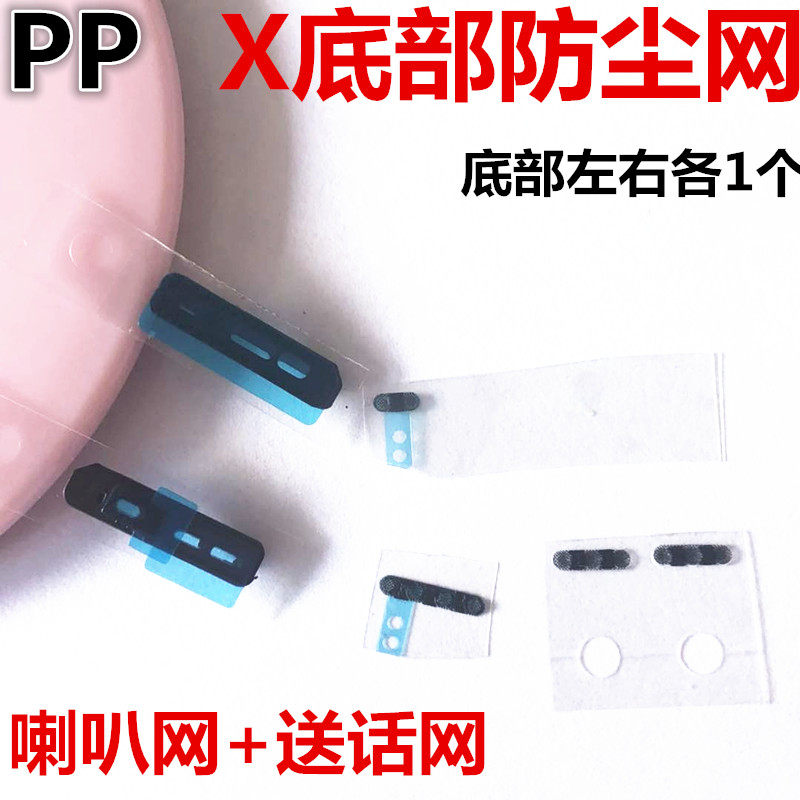 适用iphone苹果x xs xr xsmax喇叭网底部防尘网铁丝过滤网送话网