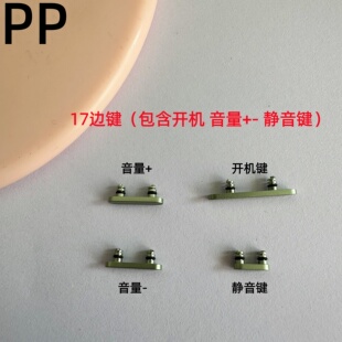 适用iphone苹果17 17promax开机键静音键音量键侧边键按键 17pro