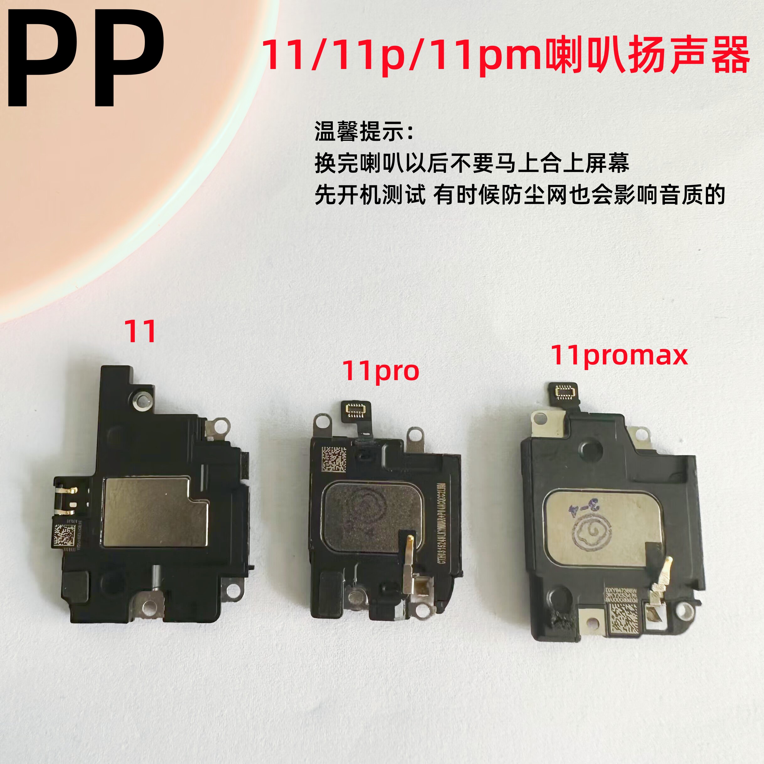 适用苹果1111p11pm喇叭扬声器