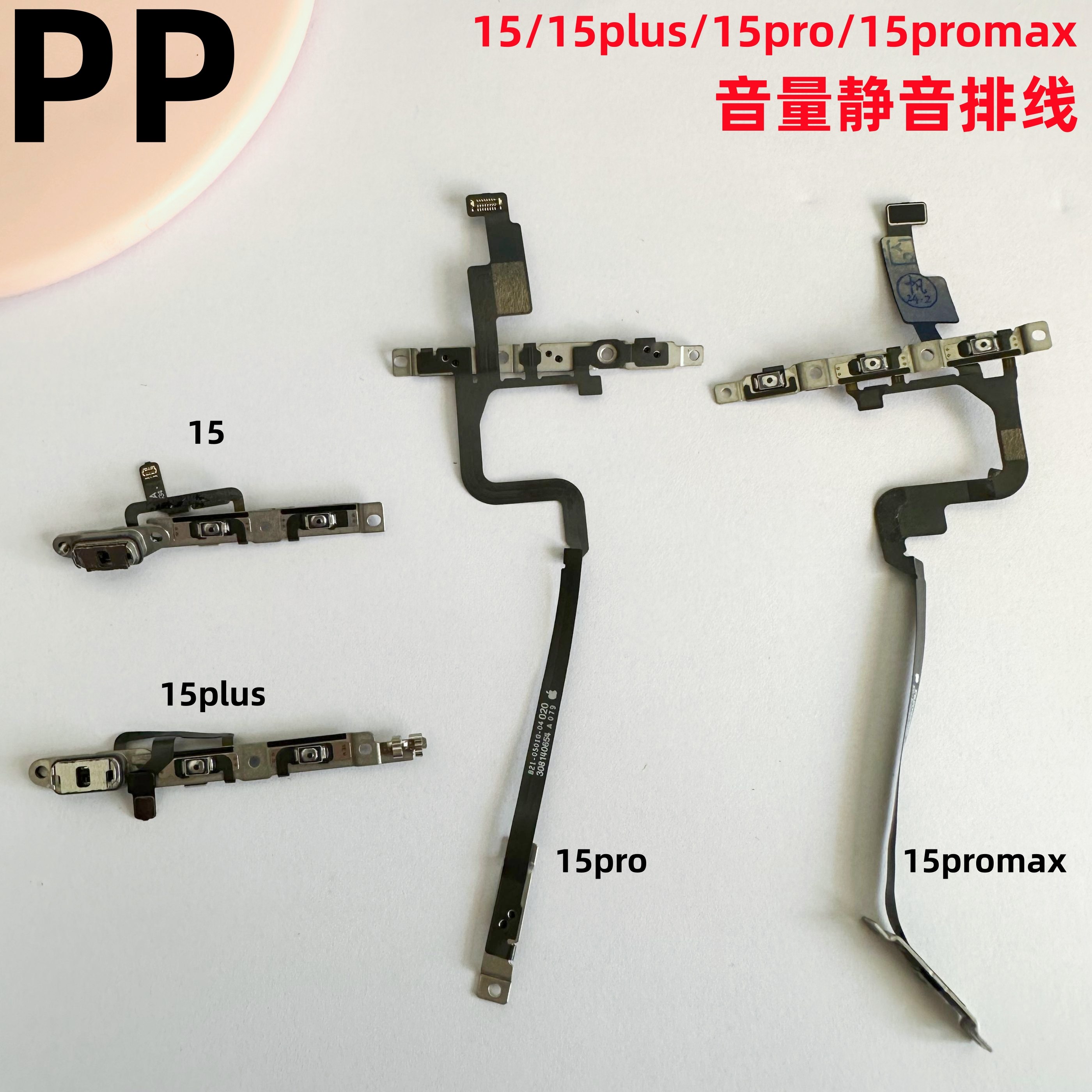 适用iphone苹果15 15plus 15pro 15promax音量排线静音波动键排线,3C数码配件,手机零部件,淘宝优惠券,粉丝福利购,淘宝优惠卷