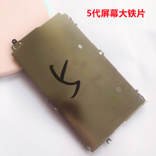 适用iphone苹果5代 5s 5c 5se屏幕大铁片液晶固定挡板背光大铁板