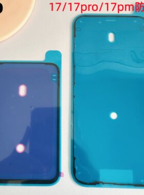适用苹果17promax屏幕密封防水胶