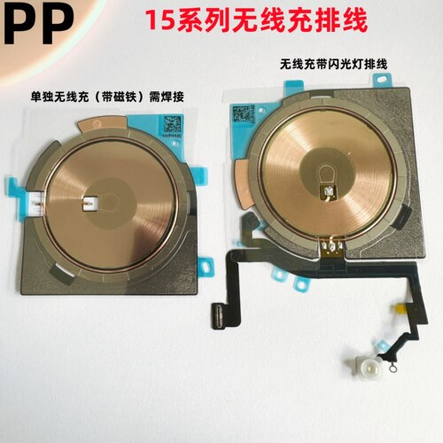 适用苹果15系列内置无线充排线
