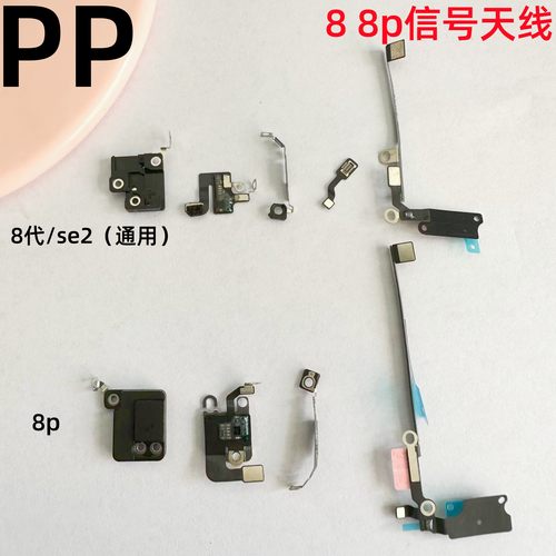 适用苹果8代wifi排线8p信号天线