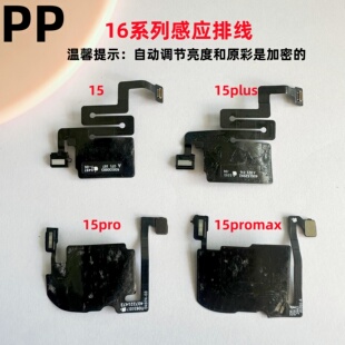 16promax感光排线屏幕感应原装 16pro 16plus 适用iphone苹果16