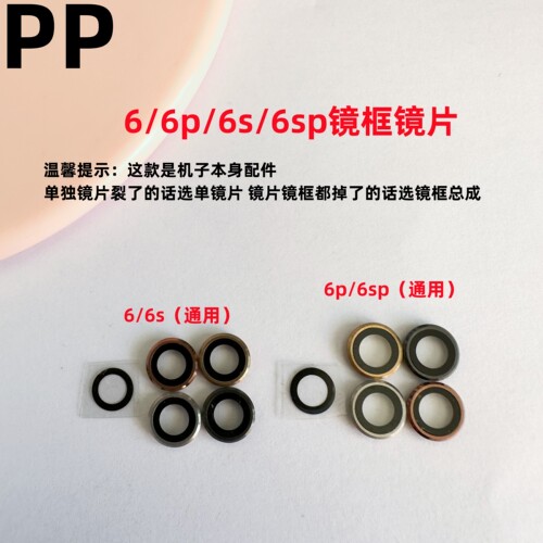 适用苹果66plus6s6sp镜框镜片