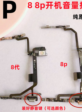 适用iphone苹果8代 8plus开机音量排线闪光灯电源开关总成原装8p