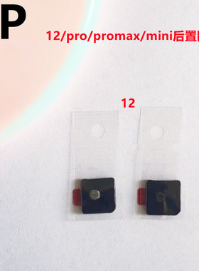 适用iphone苹果12 12pro 12promax 12mini后置降噪网防尘塞防尘网