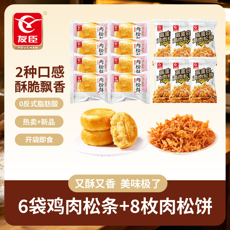 友臣肉松饼酥脆鸡松条组合装332g共14袋下午茶点心零食宿舍囤货