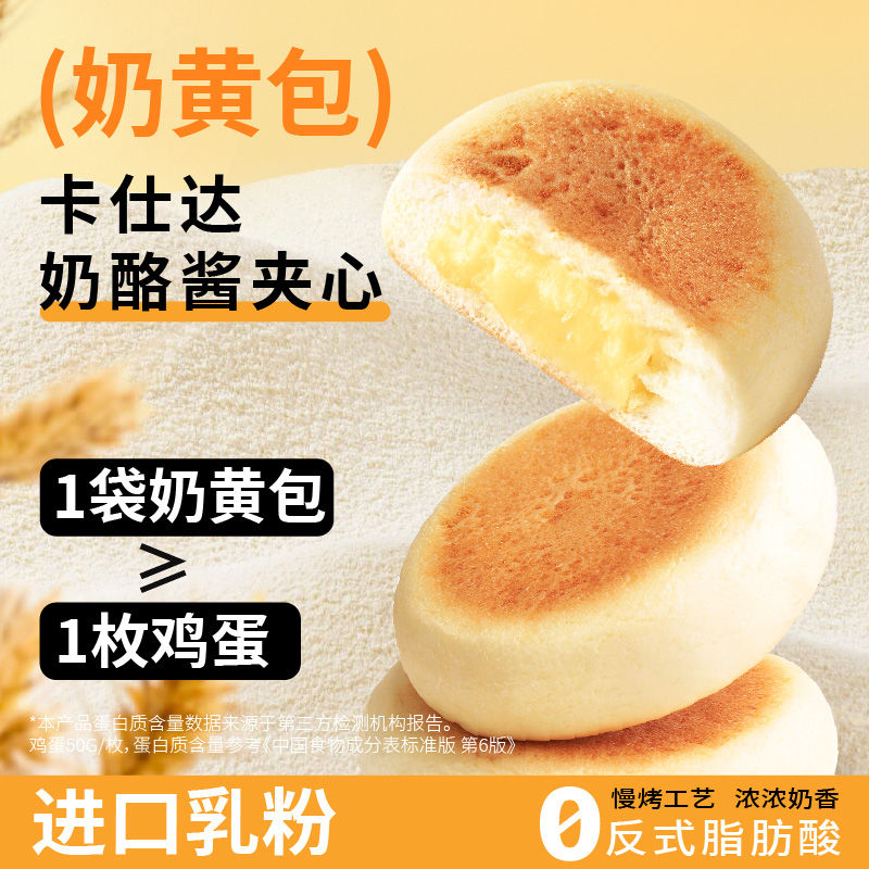 友臣奶黄奶皮面包奶酪酱心营养早餐速食懒人代餐蛋糕健康食品餐包