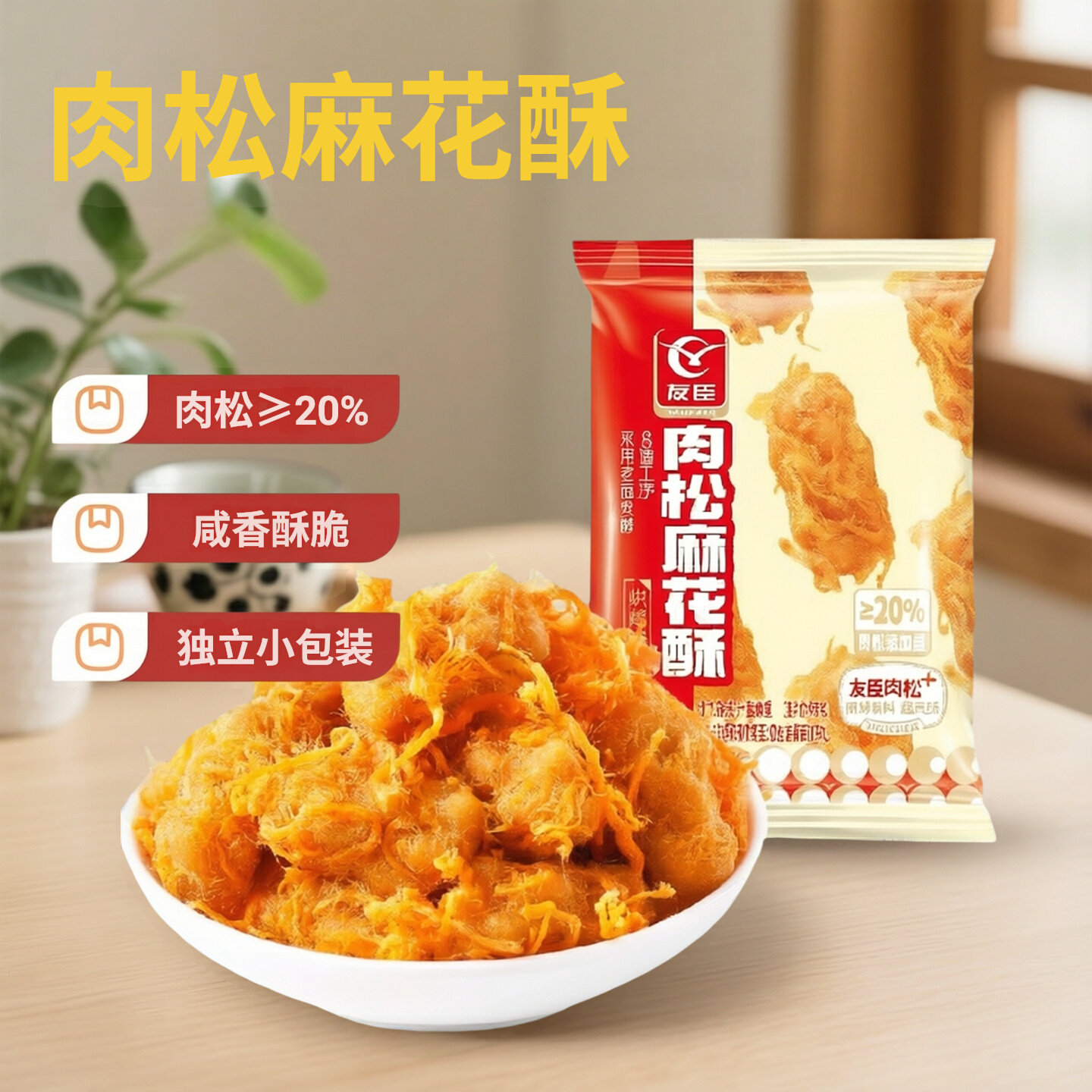 肉松麻花友臣肉松麻花袋装小零食办公室解馋糕点心休闲食品小吃网