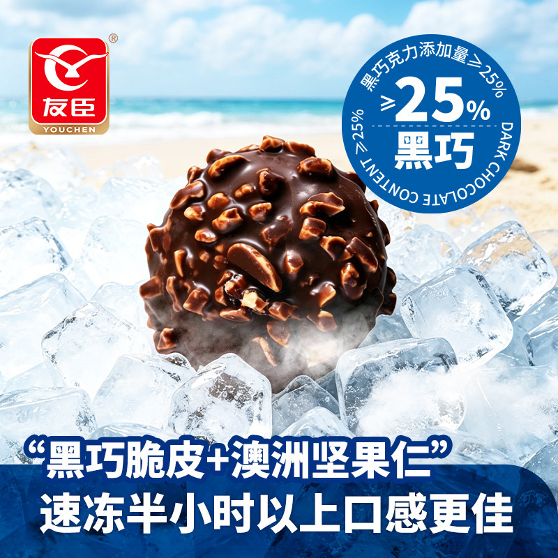 友臣脆皮黑巧坚果麻薯面包大福坚果下午茶甜品生巧福团巧克力麻糍