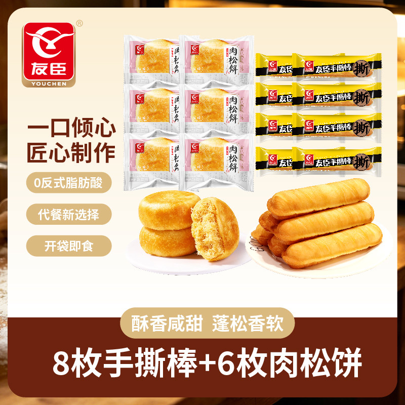友臣肉松饼手撕棒组合装508g共14包解馋零食办公室即食糕点下午茶
