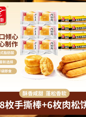 友臣肉松饼手撕棒组合装508g共14包解馋零食办公室即食糕点下午茶
