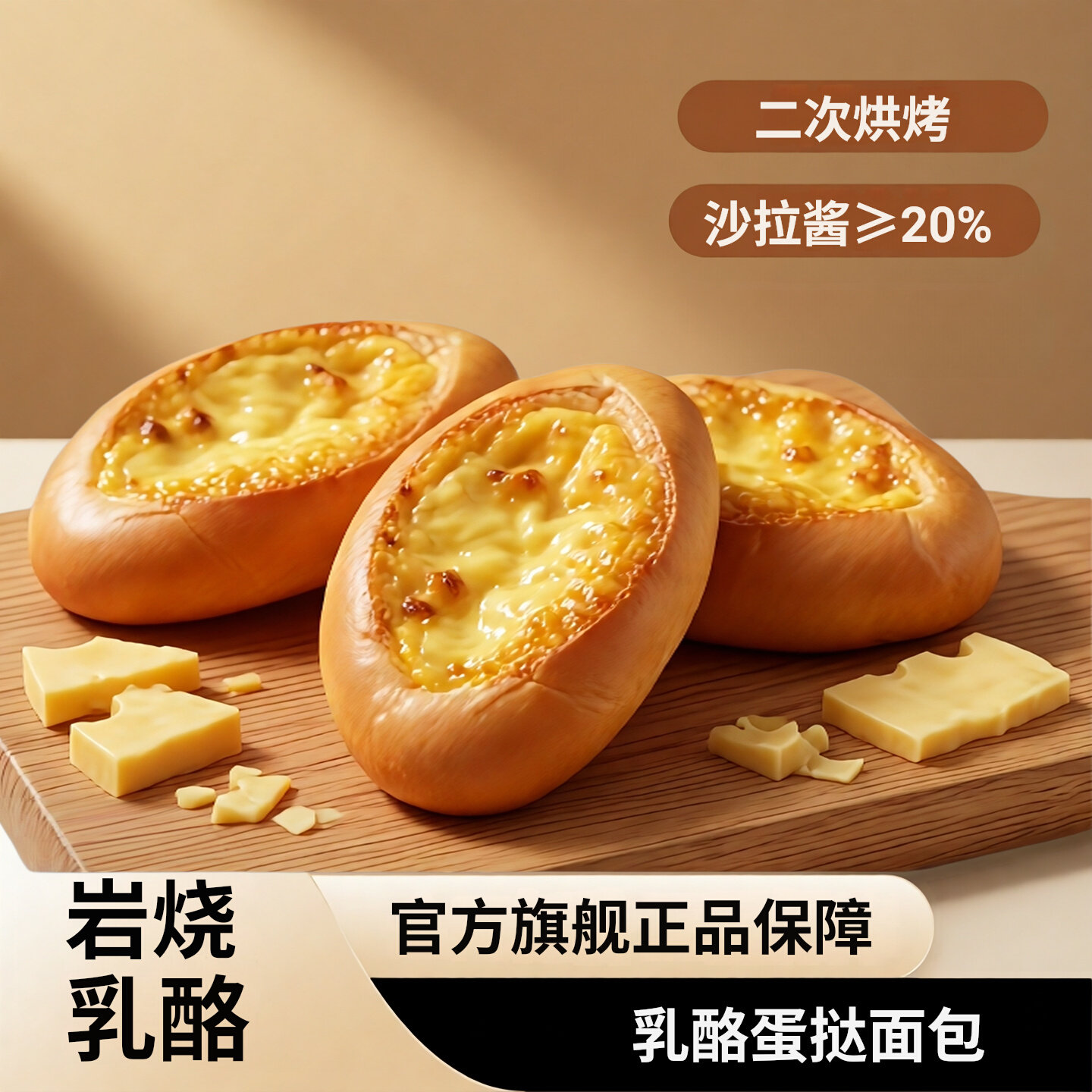 友臣岩烧乳酪夹心面包奶酪味早餐糕点零食休闲下午茶学生早餐面包