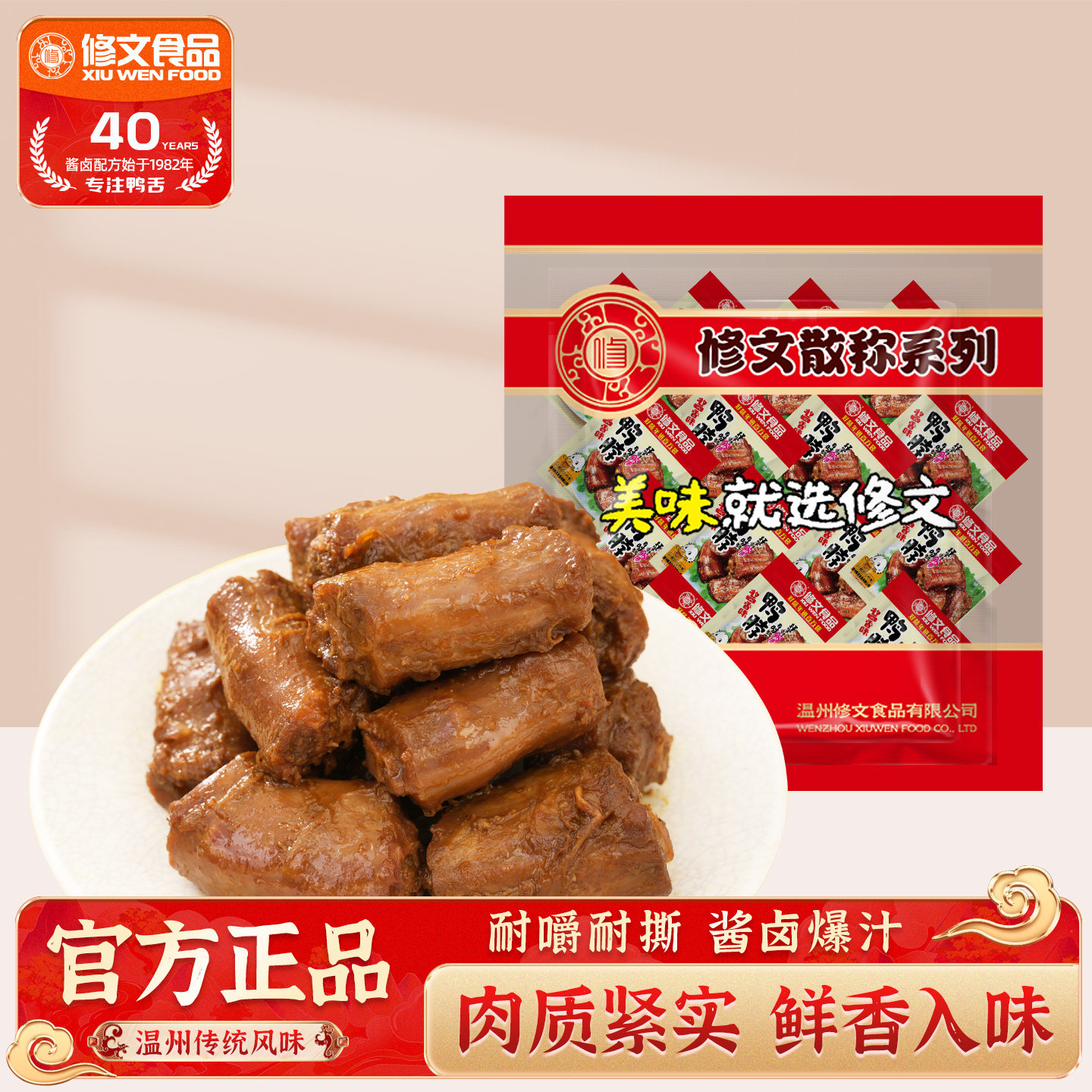 修文食品鸭脖温州特产真空小包装酱香好吃的休闲零食称重1000g