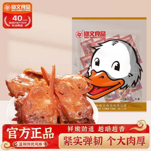 修文食品开袋即食鸭下巴鸭头