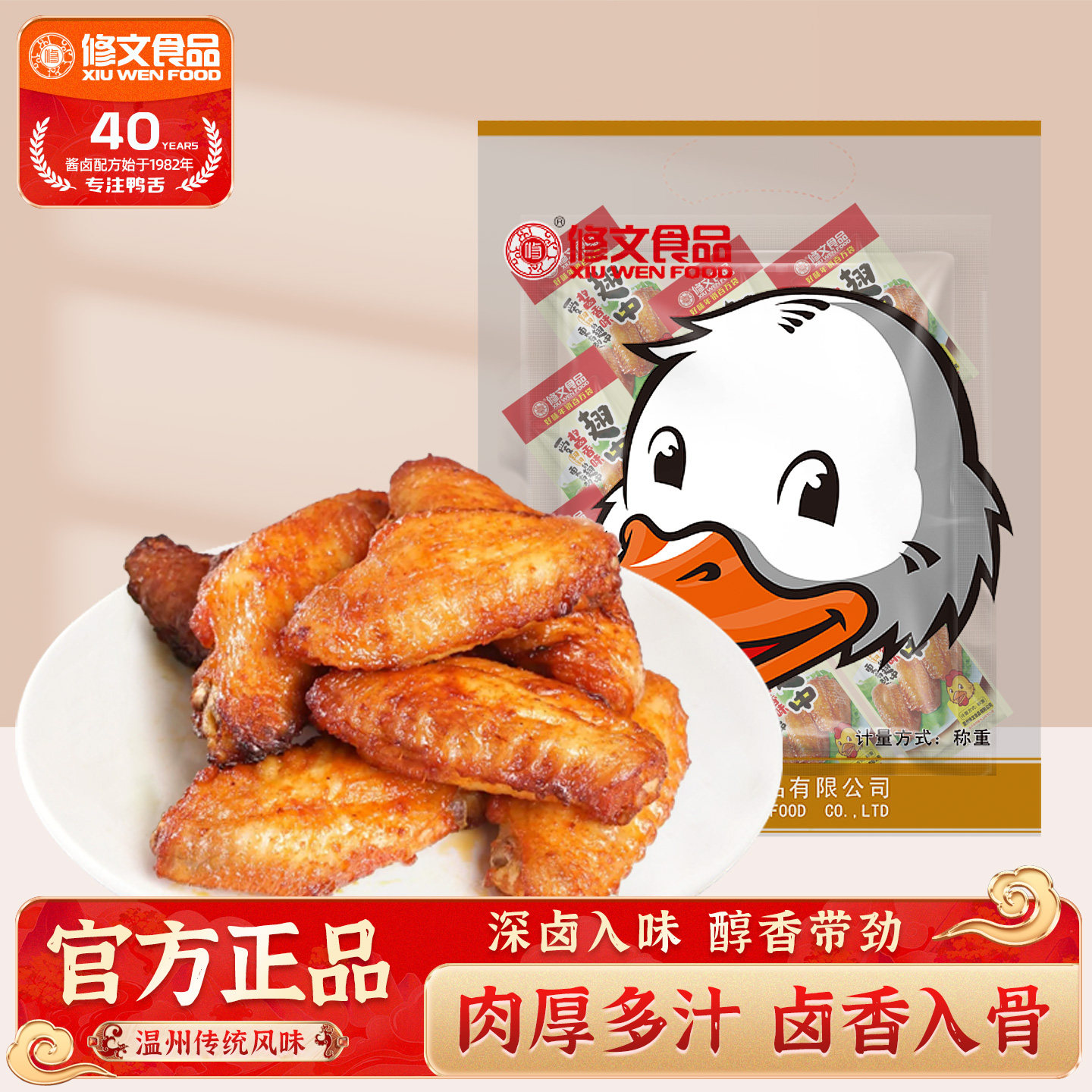 修文食品烤鸡翅中开袋即食零食图片