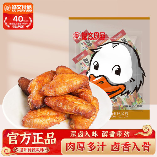 修文食品烤鸡翅中开袋即食零食