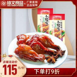 修文食品 小鸡腿入骨香 烤制鸡腿休闲零食食品美食1000g