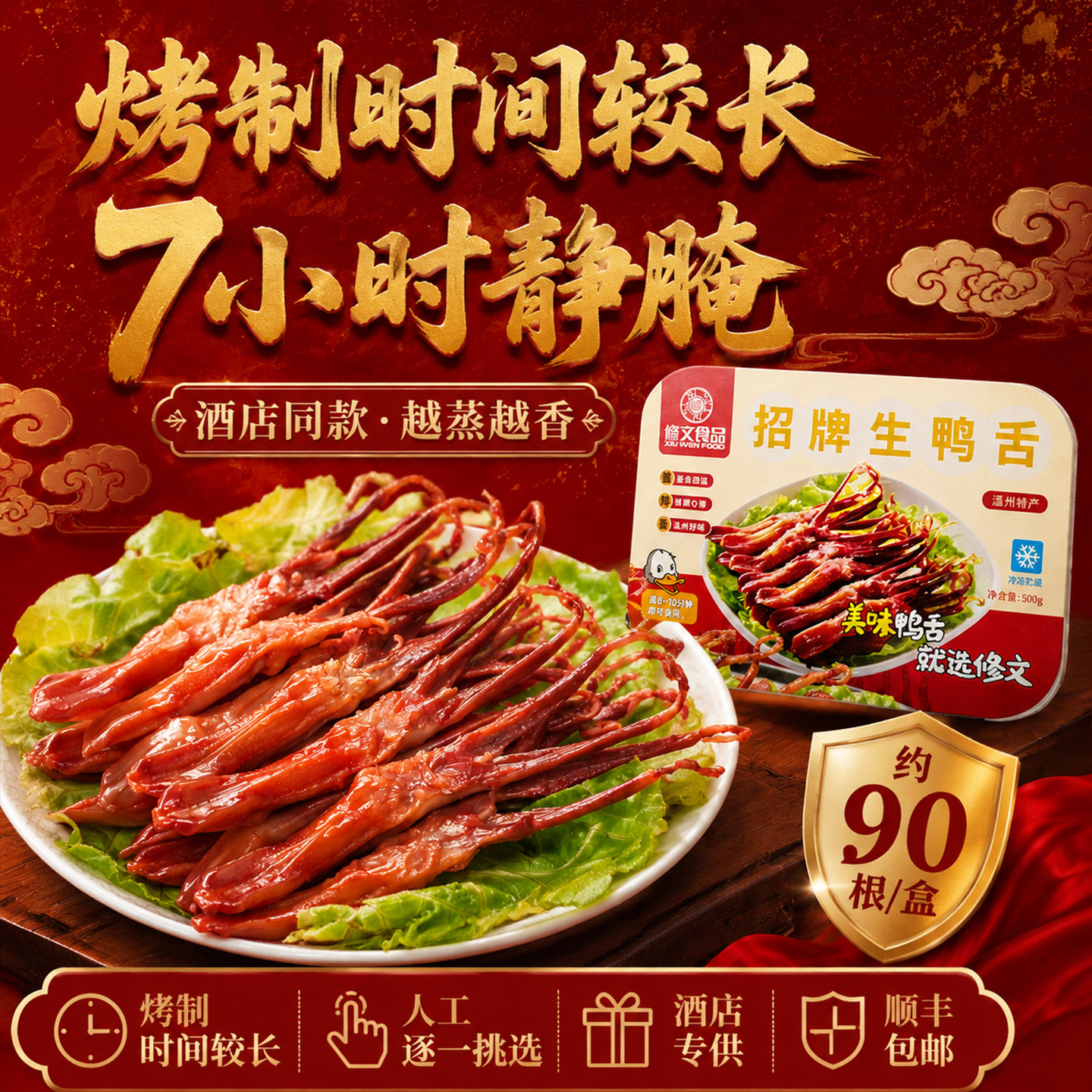 修文生鸭舌大号鸭舌头温州特产生鲜半成品下酒菜酒店冷盘净重500g