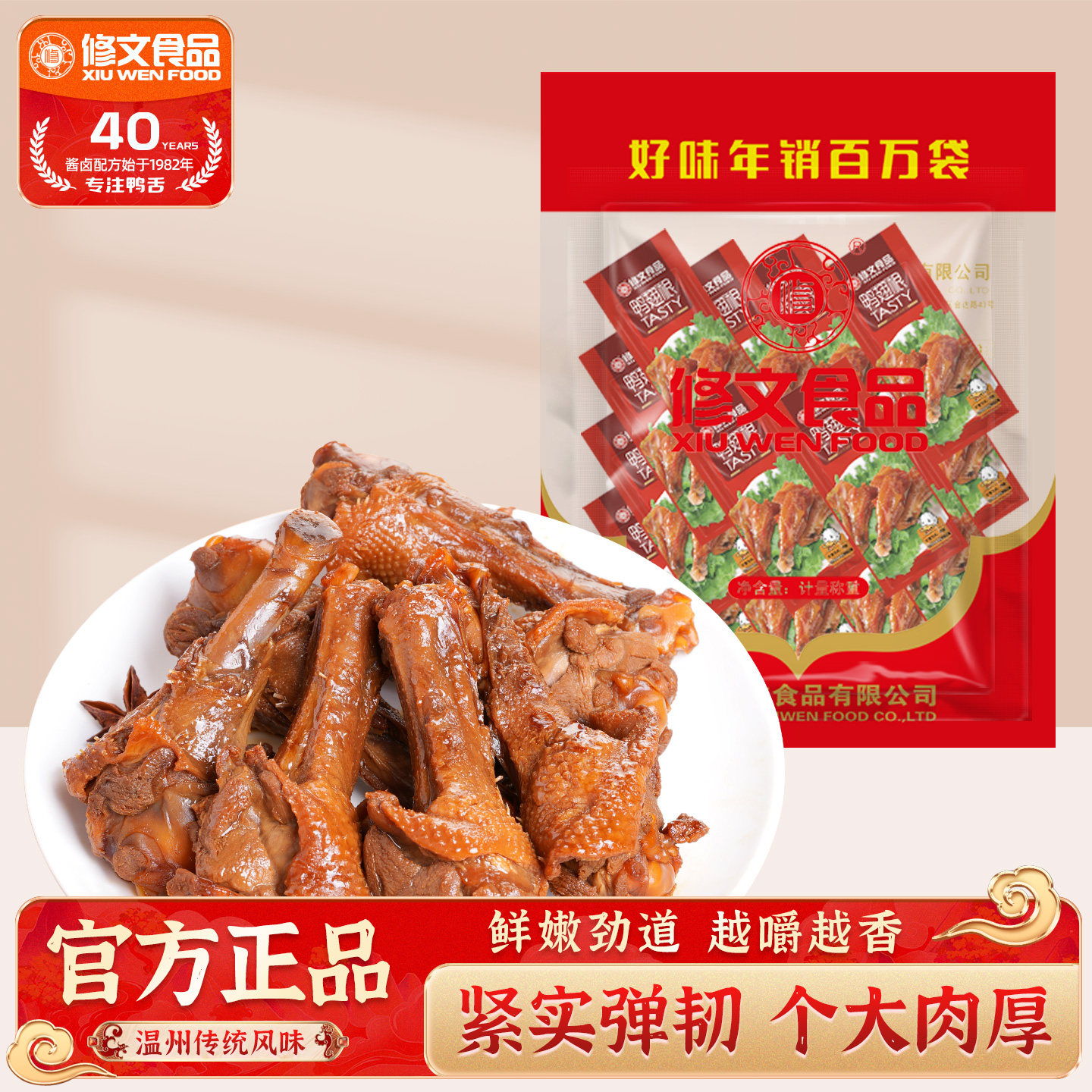修文鸭翅根温州特产酱鸭翅根开袋即食休闲零食小吃小鸭腿卤味解馋