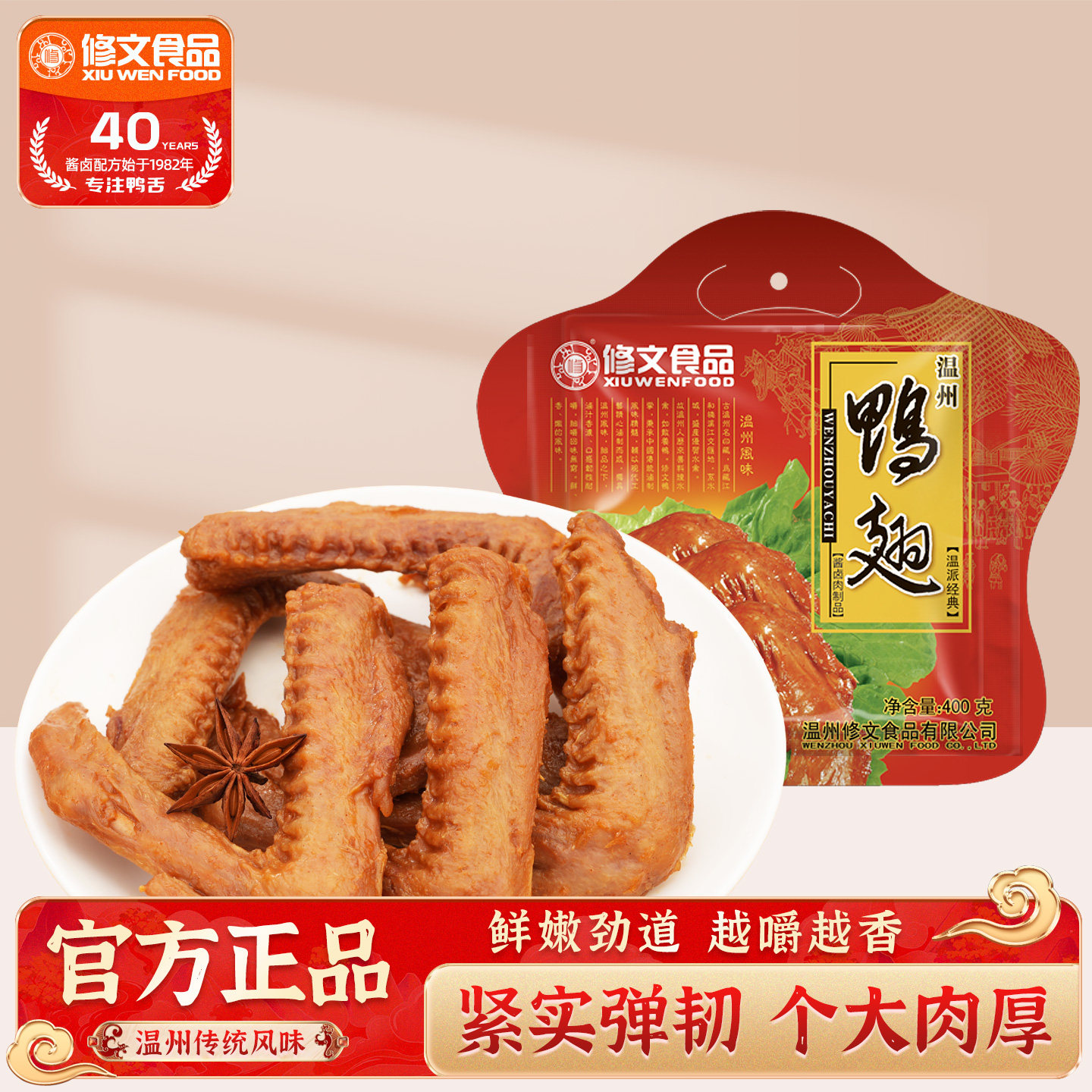 修文食品即食鸭翅温州特产零食图片