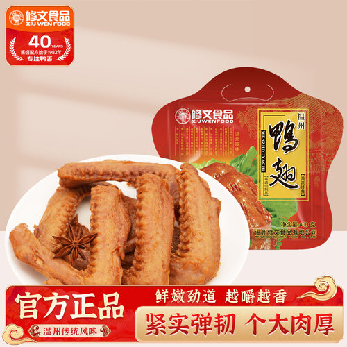 修文食品鸭翅烤鸭翅膀温州特产卤味休闲零食开袋即食小吃净重400g - 封面