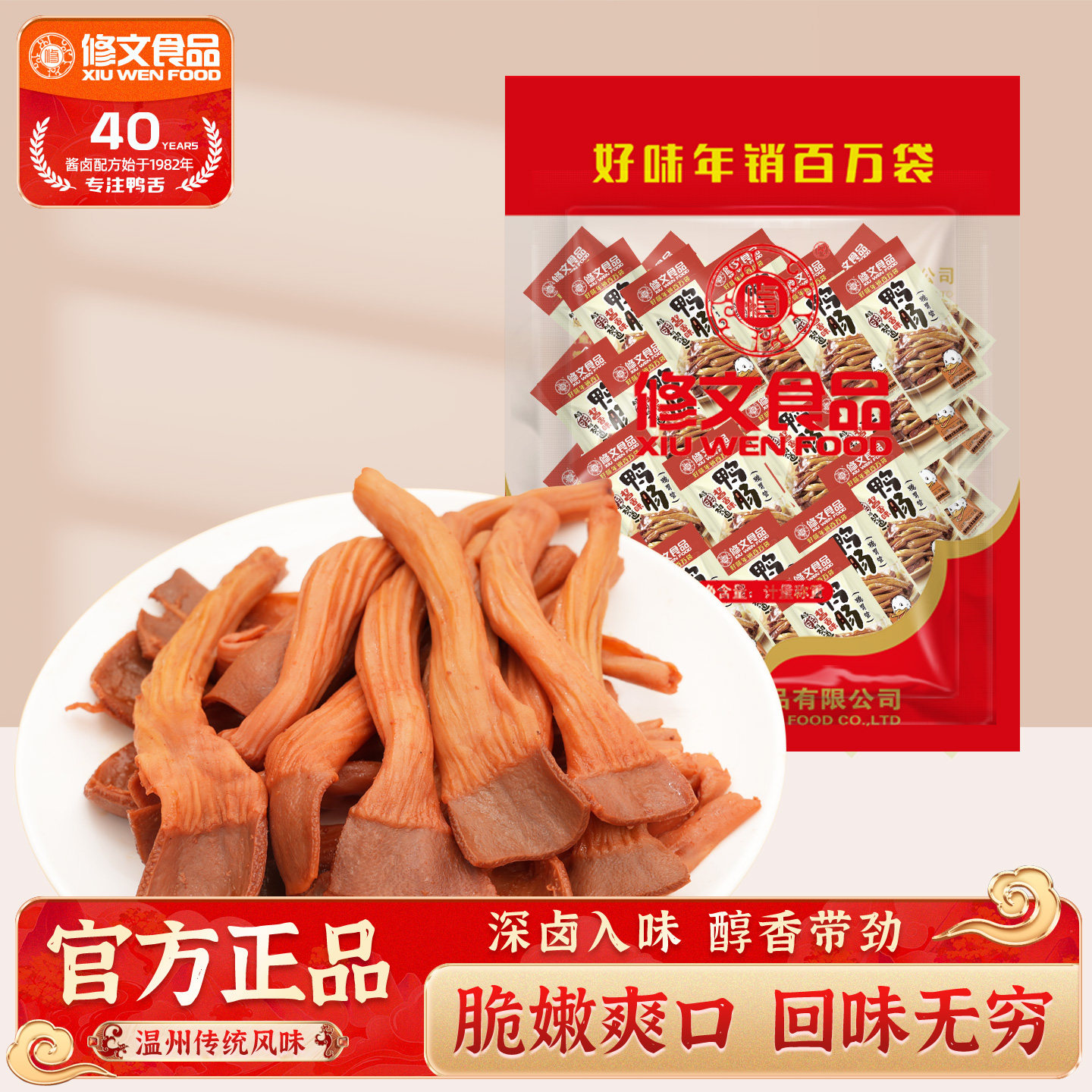 修文食品鸭肠微辣零食开袋即食鸭胃管温州特产辣味追剧解馋60小包