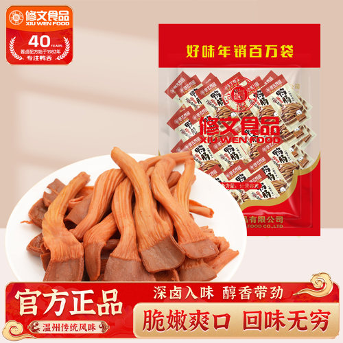 开袋即食鸭肠修文食品温州特产