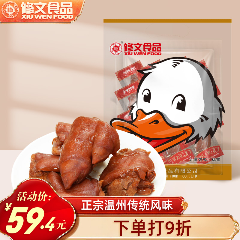 修文食品猪蹄500g开袋即食