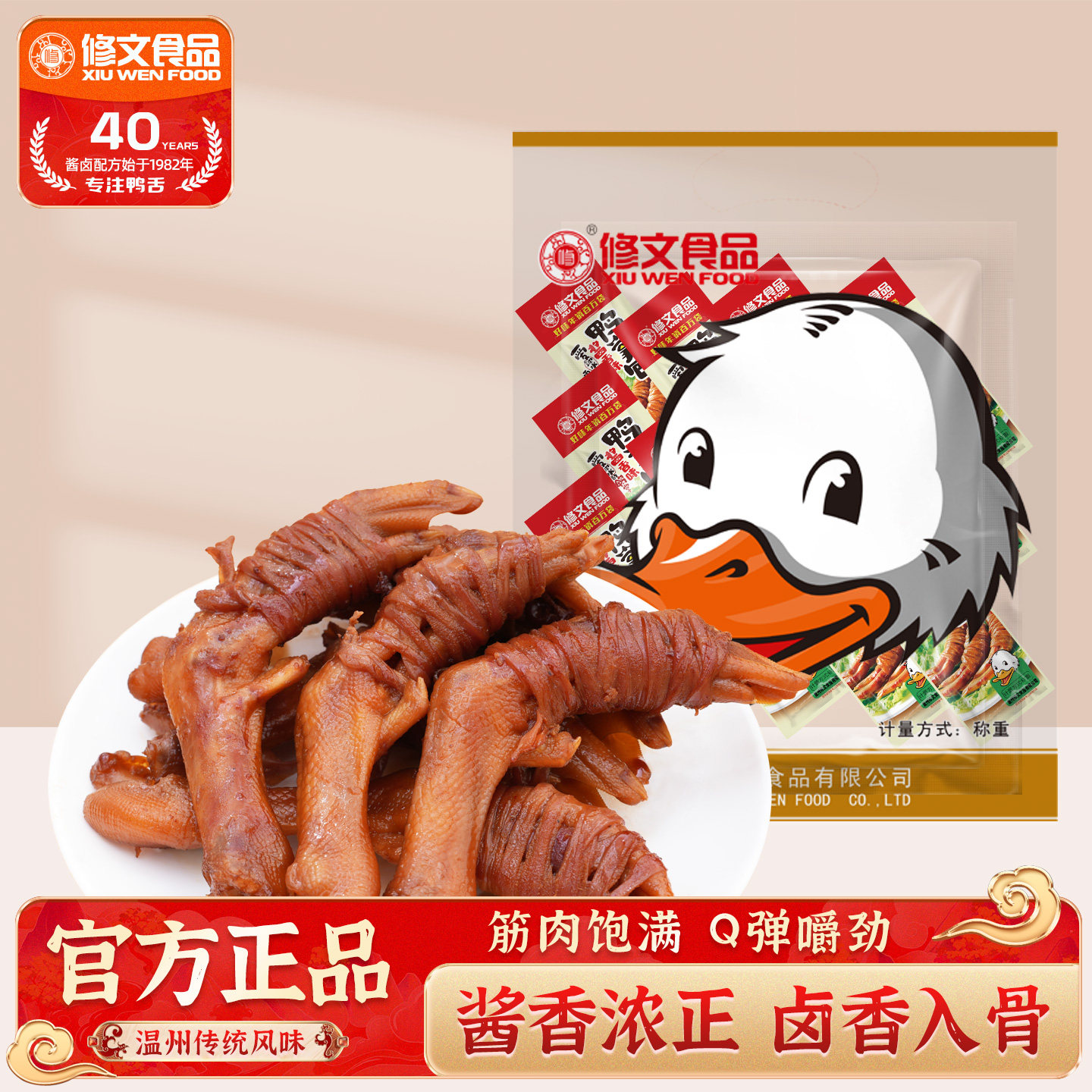 修文食品鸭掌包开袋即食休闲零食图片