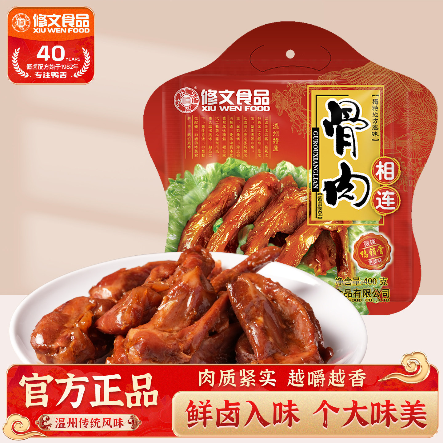 修文食品即食鸭架温州特产零食图片