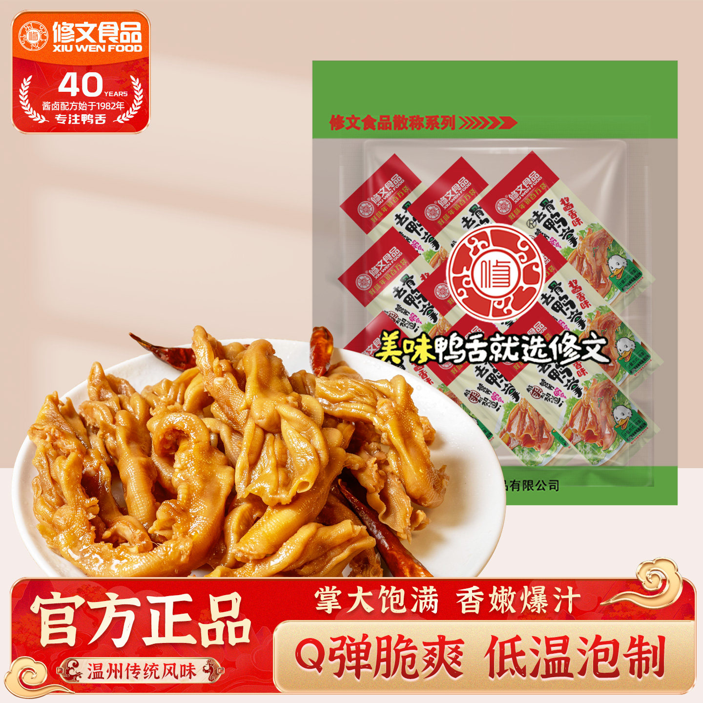 修文食品去骨鸭掌零食开袋即食图片