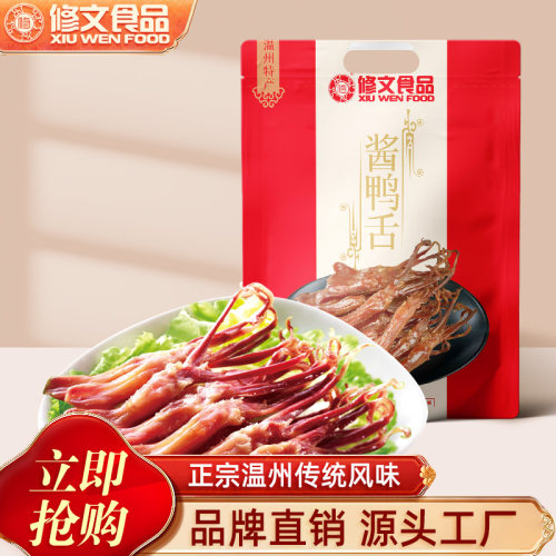 酒店专用鸭舌 温州酱鸭舌 半成品