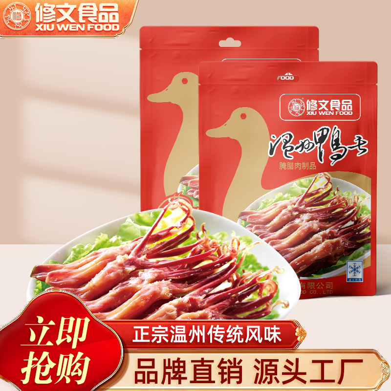 修文食品浙江温州生鲜鸭舌