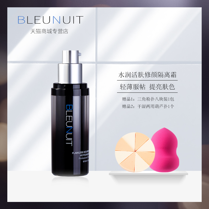 BLEUNUIT/ÉîÀ¶²ÊױˮÈó»î·ôÐÞÑÕ¸ôÀë˪ÐÞÊηôÉ«±£Êª×ÌÈóÁÁ·ôÂã×±
