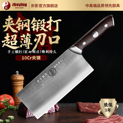 折影赤霄家用锻打高硬度切片刀