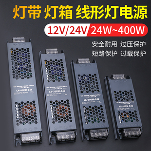 led超薄开关电源220转24v12v60w200w300w400w线形灯带变压器灯箱