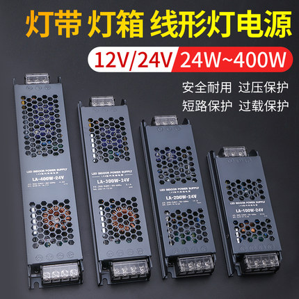 led超薄开关电源220转24v12v60w200w300w400w线形灯带变压器灯箱