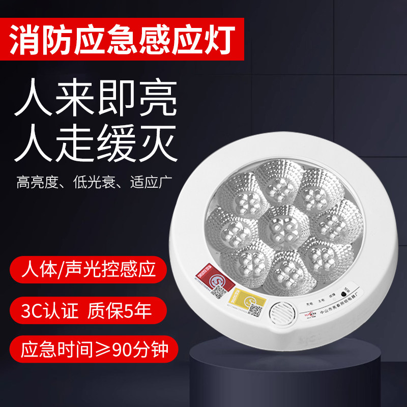 紧急照明灯照明消防led圆形停电家用室内过道吸顶人体感应声光控