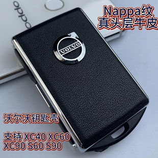 替换壳 沃尔沃钥匙套纳帕纹真头层牛皮XC60XC90XC40S60S90合金改装