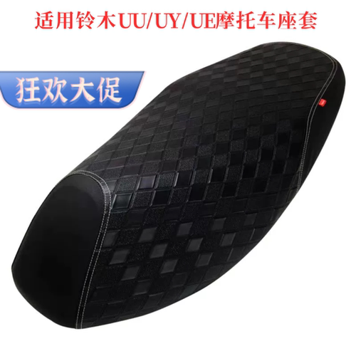 适用铃木UY125 UU125摩托车UE125坐垫套皮座套防晒防水隔热网改装