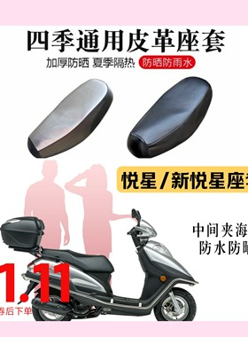 适用豪爵新悦星踏板摩托车坐垫套HJ125T-23防水隔热包邮防晒皮套