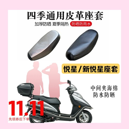适用豪爵新悦星踏板摩托车坐垫套HJ125T-23防水隔热包邮防晒皮套
